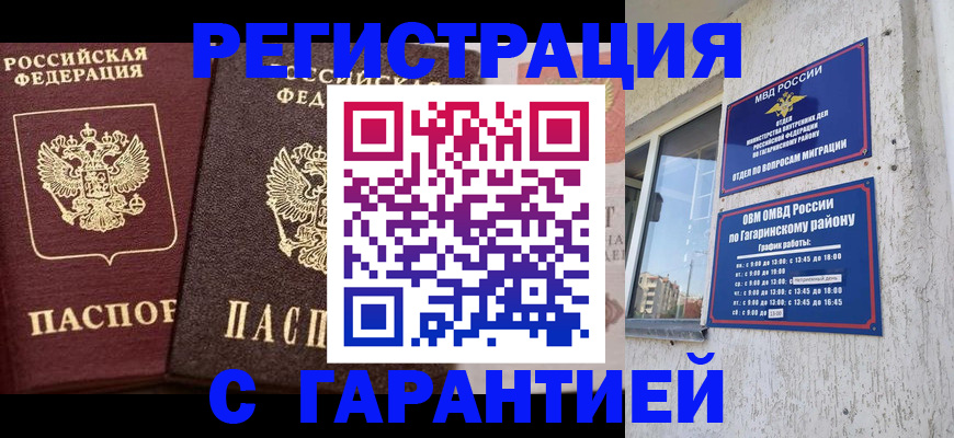 временная регистрация гарантия в Волгореченске