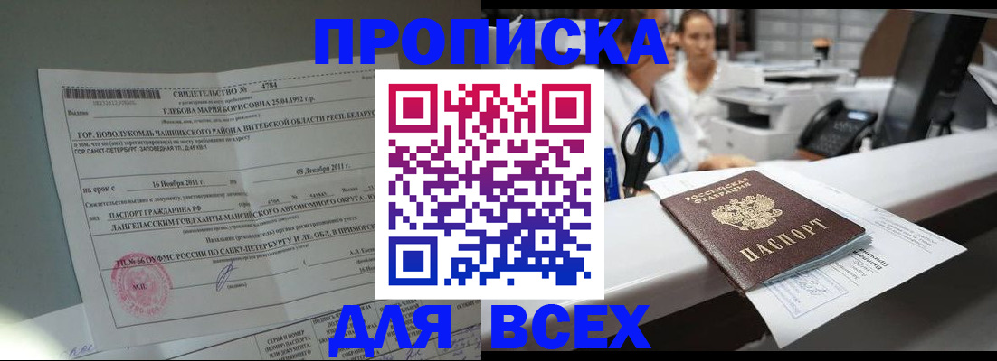 прописка в квартире в Волгореченске