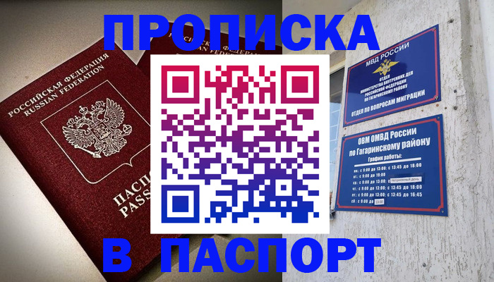 временная регистрация купить в Волгореченске